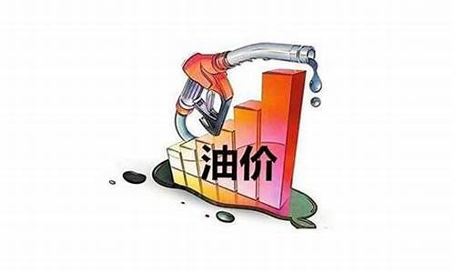 下一轮成品油调价预测_油价下一轮调整是涨