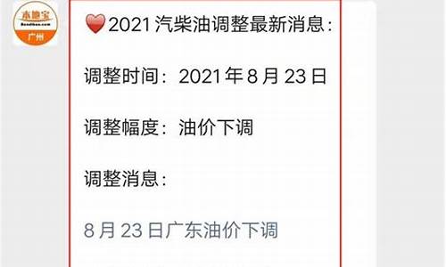 广州汽油价格调整最新消息表最新消息_广州